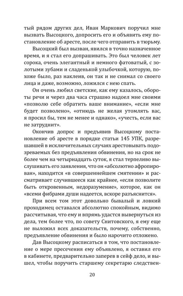 Суд идет! Записки московского следователя